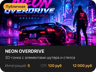 Neon Overdrive