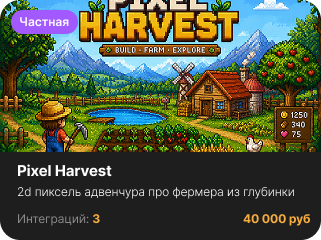 Pixel Harvest